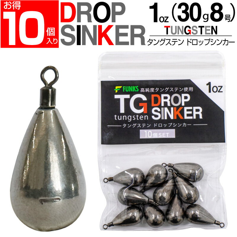 【徳用10個セット】 1oz(30g8号)タングステン ドロップシンカー スイベル式 ナス型錘 ナス型オモリ ドロップショットシンカー フリリグシンカー ダウンショットシンカー なすがたおもり 1オンス ナス型おもり錘 TG タングステンシンカー