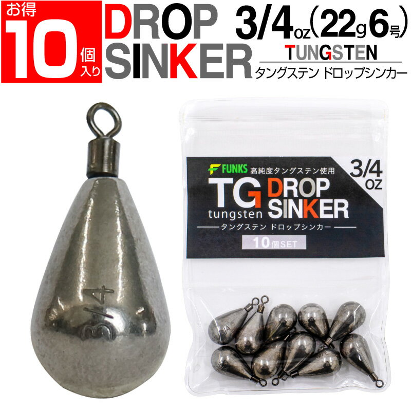  3/4oz(22g6号)タングステン ドロップシンカー スイベル式 ナス型錘 ナス型オモリ ドロップショットシンカー フリリグシンカー ダウンショットシンカー なすがたおもり 3/4オンス ナス型おもり錘 TG タングステンシンカー