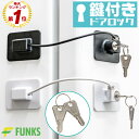 冷蔵庫ロック 鍵付き