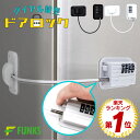 冷蔵庫ロック ダイヤル式