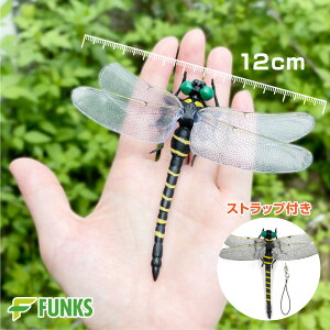 【楽天市場】オニヤンマ 虫除け 12cm フィギュア おにやんま キーホルダー 12cm級 虫よけ 虫除け フィギュアキーホルダー トンボ 蜻蛉 昆虫 虫 動物 模型 アウトドア キャンプ ウォーキング オニヤンマキーホルダー 野外活動 釣り 安全ピン ストラップ：ファンクスストア