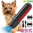 犬用 バリカン 吸引式 充電式 ペット用バリカン ペットバリカン コードレス ペット 犬用バリカン 猫用バリカン IPX7 防水 ヘアカッター 動物 アタッチメント トリミング トリマー ペット用品 ドッグ いぬ キャット ネコ 部分カット 小型犬 中型犬 大型犬 吸引器 毛玉 除去