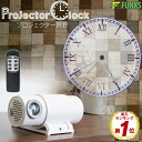 【公式】【メーカー保証】FUNKS プロジェクター クロック Projector Clock 時計 プロジェクター時計 アナログ 投影 調光 アナログ時計 壁掛け時計 壁投影 プロジェクション 壁 天井 360 白 常時点灯 照明 ローマ数字 プロジェクタークロック 明るさ調整 照明 LED led カフェ