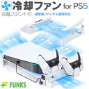 PS5 用 冷却ファン 横置き 冷却 冷却スタンド スタンド 冷却ファン付きスタンド ファン 充電スタンド クーリングファン 横置きスタンド コントローラー 充電 安定 充電器 USB 静音 通常版 PS5用 PlayStation5 用 プレステ5 用 デジタルエディション