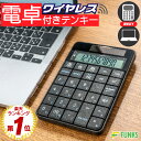 【一年保証】テンキー ワイヤレス 電卓 usb テンキー電卓 キーボード 無線 スリム ノートパソコン ソーラー 電卓機能付き 数字キー USB 電池式 充電式 テンキーボード 薄型 ブラック 静音 持ち運び 小型 小さい ノート デスク パソコン PC ワイヤレス接続 USB数字付き 数字