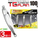 FUNKS TGץ졼 100g 3 󥰥ƥ  ̤ ᥿른 ̵ 󥰥ƥ󥸥  tungsten о ե祢   濼  󥫥 ʪ ҥ DIY  󥫡 TG  ̵ ٥ ۥॷ ȥå