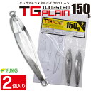 FUNKS TGץ졼 150g 2 󥰥ƥ  ̤ ᥿른 ̵ 󥰥ƥ󥸥  tungsten о ե祢   濼  󥫥 ʪ ҥ DIY  󥫡 TG  ̵ ٥ ۥॷ ȥå