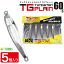 FUNKS TGץ졼 60g 5 󥰥ƥ  ̤ ᥿른 ̵ 󥰥ƥ󥸥  tungsten о ե祢   濼  󥫥 ʪ ҥ DIY  󥫡 TG  ̵ ٥ ۥॷ ȥå