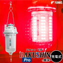 【公式】【一年保証】集魚灯 充電式 BAKUSHIN コードレス 赤 中深海 レッド 強力 水中 LED 集魚ライト ワイヤレス 水中集魚灯 高輝度 30w ラ...