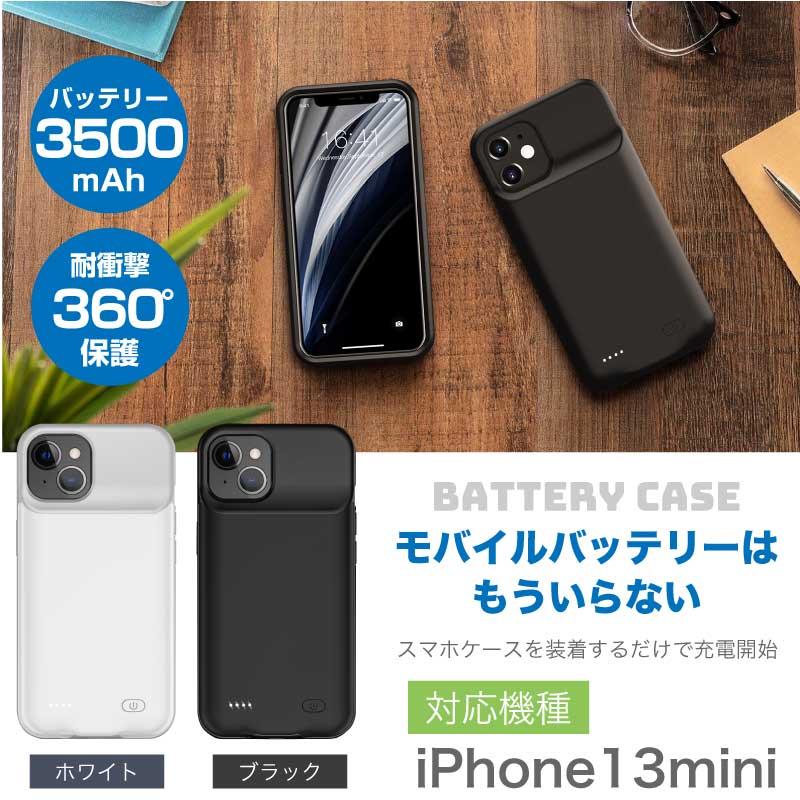 ファンクスストアのiPhone13 mini iPhone13mini バッテリー内蔵ケース バッテリーケース 3500mAh バッテリー内蔵 iphoneケース 充電ケース iphone 13 ケース iphone13ケース バッテリー 大容量 急速充電 ケース型バッテリー スマートフォンケース スマホケース バッテリー内蔵｜アングル2