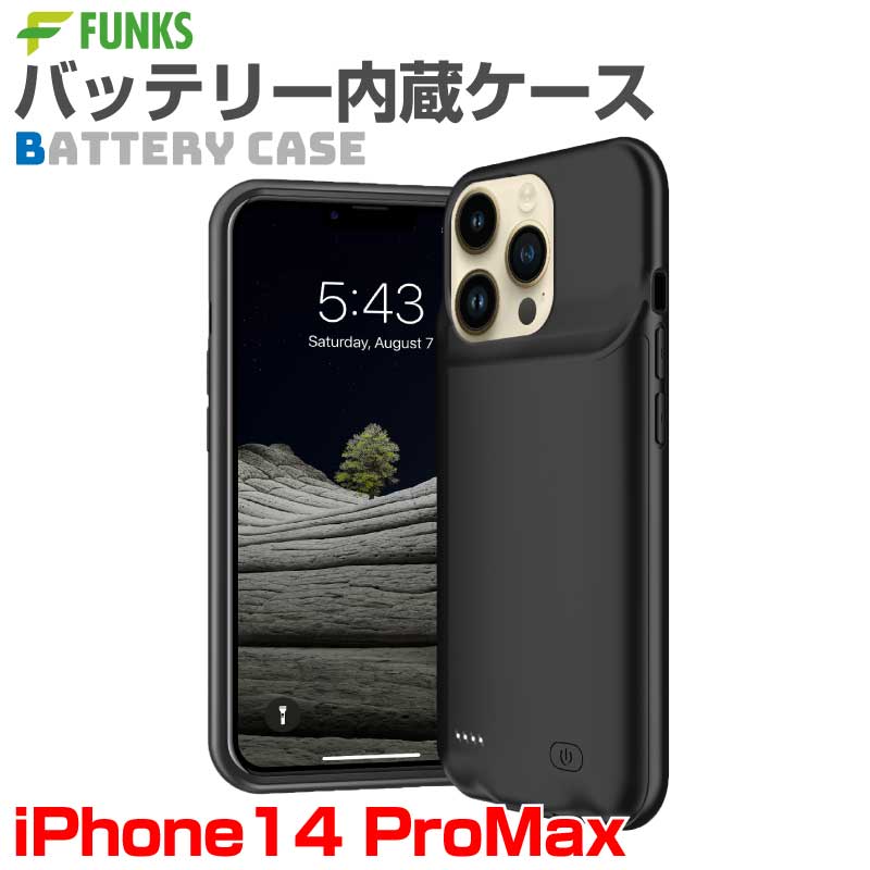 ■商品説明 バッテリー内蔵ケース iPhone14 Pro Max モバイルバッテリーはもういらない スマホケースを装着するだけで充電開始 バッテリー残量を表示 バッテリー残量が一目でわかるLEDライト搭載 使い方は簡単 電源ボタンを長押しするだけ 着脱しやすいシンプルなデザイン ケース上部からスライドするように着脱を行なってください ■商品の仕様 バッテリー容量 5000mAh PSEマークについて 届出事業者名：株式会社ファンクストレーディング届出事業者名の略称：Funks TradingPSマークの種類：PSE ■レビューについて 「みんなのレビュー」に投稿してみましょう♪ 宜しければお客様のご意見やご感想をお聞かせくださいませ ・商品が到着したらレビューを投稿してみましょう ・レビューは購入履歴の画面からご投稿頂けます 購入履歴画面 ・レビュー内に、注文番号をご記入ください ・レビューの内容は当店のサービス向上などのために役立たせていただきます ■発送詳細 正午までの入金確認で即日発送となります 土日祝の場合には翌営業日の発送となります