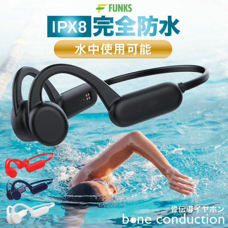 【水中使用可能】骨伝導イヤホン 水泳 完全防水 防水 イヤホン IPX8 32GBメモリー内蔵 bluetooth マイク付き こつでんどう 耳を塞がないイヤホン 6時間連続使用 軽量 bluetooth 5.0 骨伝導 ワイヤレスイヤホン 骨伝導ヘッドホン 耳掛け式メガネ対応