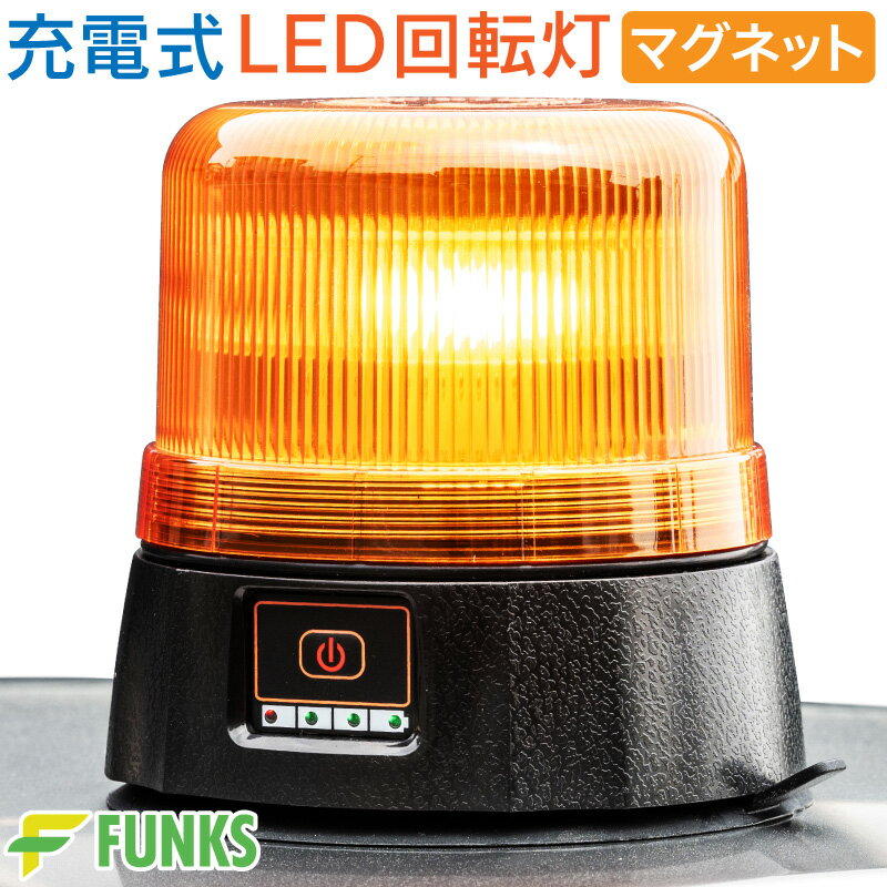 【一年保障】回転灯 充電式 マグネット 防水 黄色 イエロー オレンジ 橙 LED パトライト パトランプ 車載可 警告灯 車両取付 36LED 6パターン 黄発光 防雨構造 点滅 警光灯 工事灯 非常灯 点滅灯 作業灯 ストロボ フラッシュ 緊急ランプ 長時間 衝突防止 追突防止 作業車両