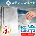 保冷剤 ステンレス ステンレス保冷剤 氷 保冷 長時間 クーラーボックス 急速冷凍 急速冷却 強力 保冷ボックス クーラーバッグ 保冷バッグ 最強保冷剤 ステンレス製保冷剤 ステンレス製アイスパック 長持ち 再利用 高耐久 釣り アウトドア キャンプ スリム 省スペース 小型