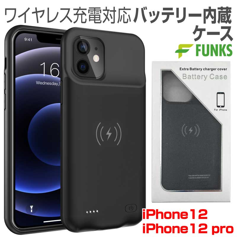 ■商品説明 マグネット式ワイヤレス充電器対応 バッテリー内蔵ケース iPhone12/12Pro モバイルバッテリーはもういらない スマホケースを装着するだけで充電開始 マグネット式ワイヤレス充電対応 MagSafe対応の充電器（別売）からケースを充電すると、iPhoneも同時に充電可能。 バッテリー残量を表示 バッテリー残量が一目でわかるLEDライト搭載。 使い方は簡単 電源ボタンを長押しするだけ。 着脱しやすいシンプルなデザイン ケース上部からスライドするように着脱を行なってください。 ■商品の仕様 バッテリー容量 4500mAh 充電（有線） 5V/2A（最大） 充電（無線） MagSafe対応充電器（最大15W） パッケージサイズ・重量 190mm ×110mm ×25mm、165g PSEマークについて 届出事業者名：株式会社ファンクストレーディング届出事業者名の略称：Funks TradingPSマークの種類：PSE ■レビューについて 「みんなのレビュー」に投稿してみましょう♪ 宜しければお客様のご意見やご感想をお聞かせくださいませ ・商品が到着したらレビューを投稿してみましょう ・レビューは購入履歴の画面からご投稿頂けます 購入履歴画面 ・レビューの内容は当店のサービス向上などのために役立たせていただきます ■発送詳細