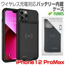 iPhone12ProMax バッテリー内蔵ケース MagSafe 無線充電 バッテリーケース バッテリー内蔵 iphoneケース 充電ケース iphone 12 PRO MAX ケース iphone12ケース バッテリー 大容量 急速充電 ケース型バッテリー スマートフォンケース スマホケース マグセーフ 5000mAh