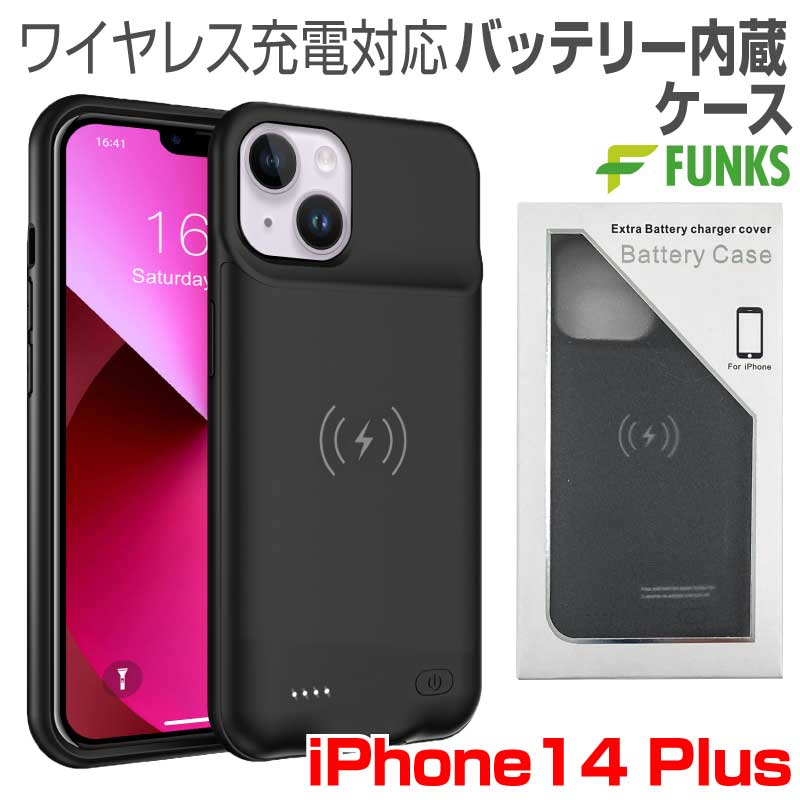 ■商品説明 マグネット式ワイヤレス充電器対応 バッテリー内蔵ケース iPhone14 Plus モバイルバッテリーはもういらない スマホケースを装着するだけで充電開始 マグネット式ワイヤレス充電対応 MagSafe対応の充電器（別売）からケースを充電すると、iPhoneも同時に充電可能。 バッテリー残量を表示 バッテリー残量が一目でわかるLEDライト搭載。 使い方は簡単 電源ボタンを長押しするだけ。 着脱しやすいシンプルなデザイン ケース上部からスライドするように着脱を行なってください。 ■商品の仕様 バッテリー容量 5000mAh 充電（有線） 5V/2A（最大） 充電（無線） MagSafe対応充電器（最大15W） PSEマークについて 届出事業者名：株式会社ファンクストレーディング届出事業者名の略称：Funks TradingPSマークの種類：PSE ■レビューについて 「みんなのレビュー」に投稿してみましょう♪ 宜しければお客様のご意見やご感想をお聞かせくださいませ ・商品が到着したらレビューを投稿してみましょう ・レビューは購入履歴の画面からご投稿頂けます 購入履歴画面 ・レビューの内容は当店のサービス向上などのために役立たせていただきます ■発送詳細 正午までのご購入で即日発送となります 土日祝の場合には翌営業日の発送となります