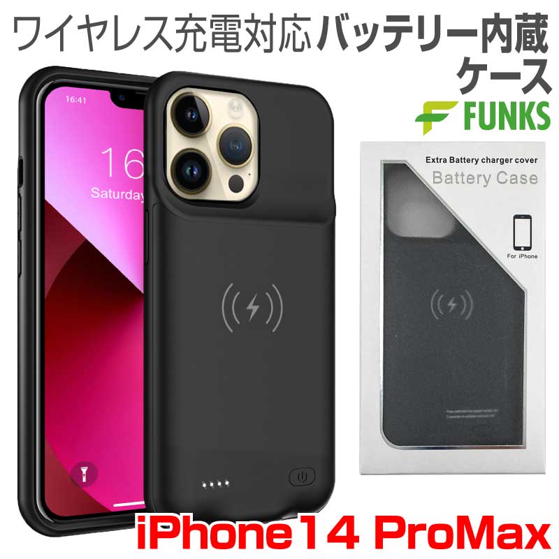 ■商品説明 マグネット式ワイヤレス充電器対応 バッテリー内蔵ケース iPhone14 ProMax モバイルバッテリーはもういらない スマホケースを装着するだけで充電開始 マグネット式ワイヤレス充電対応 MagSafe対応の充電器（別売）か...