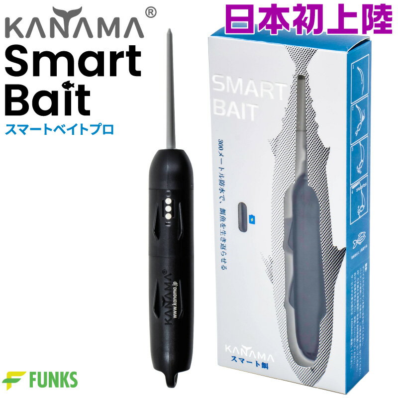 【日本初上陸！正規販売店】KANAMA スマートベイト プロ Smart Bait Pro カナマ スマートベイトプロ デッドベイト 生き餌 魚 マグロ カジキ 泳がせ釣り 仕掛け 死に餌 生餌 活餌 泳がせ アジ 大型魚 マグロ 餌 疑似餌 エサ 船釣り ベイト 飲ませ釣り ノマセ釣り 川釣り