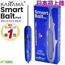 【日本初上陸!正規販売店】KANAMA スマートベイト プロX Smart Bait ProX カナマ スマートベイトプロエックス デッドベイト 生き餌 魚 マ...