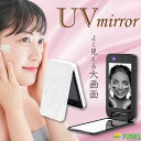 【1年保証】UVカメラ ミラー UVミラー UVカメラ付きミラー 日焼け止め UVチェッカー サンスクリーン 手鏡 コンパクト 化粧直し 鏡 メイク USB充電 美容グッズ 四角 角型 ポータブル 持ち運び 旅行 夏 海 海水浴 日焼け止めクリーム 塗り残し 紫外線 美肌