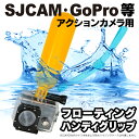 【在庫処分価格】SJCAM/GoPro対応 アクションカメラ...