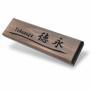 表札 木 木製 天然木 桧 ひのき (ステイン仕上げ) 戸建て 人気 おしゃれ サイズが選べる プレート ポスト マンション 玄関 HPS145T(サイズ145mm×40mm 厚み11mm)