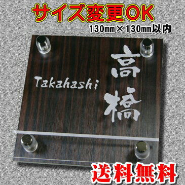 表札 送料無料の木目表札 木製柄表札 お客様のご要望で腐らない表札に仕上げました。裏側が平らなので簡単貼り付け。立体的に仕上げた木目の表札をオシャレに演出（表札/木目/木製/木/天然木/黒檀/ポスト/マンション/機能門柱/機能ポール）05P01Oct16