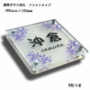 表札 戸建 正方形 150mm×150mm 玄関 機能門柱 ポストに送料無料のデザイン表札(プレゼントや新築祝い)05P01Oct16