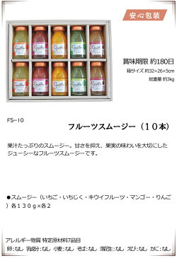 母の日 おすすめ フルーツスムージー(10本) 食料品 飲料 多品種セット
