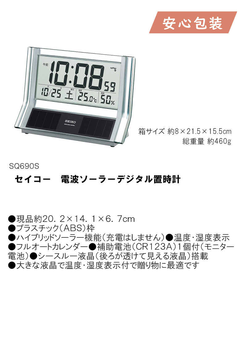 【選ばれる理由がある】 内祝い お返し 入学 卒業 新生活 就職 結婚 おすすめ セイコー 電波ソーラーデジタル置時計 室内装飾品 置き時計 振り子無し時計 [2]