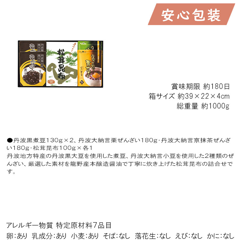 お歳暮ギフト 成人の日 成人の御祝 成人祝 2024 のし 熨斗 はべ黒庵 丹波黒・松茸昆布バラエティギフト 食料品 珍味・漬物 瓶佃煮