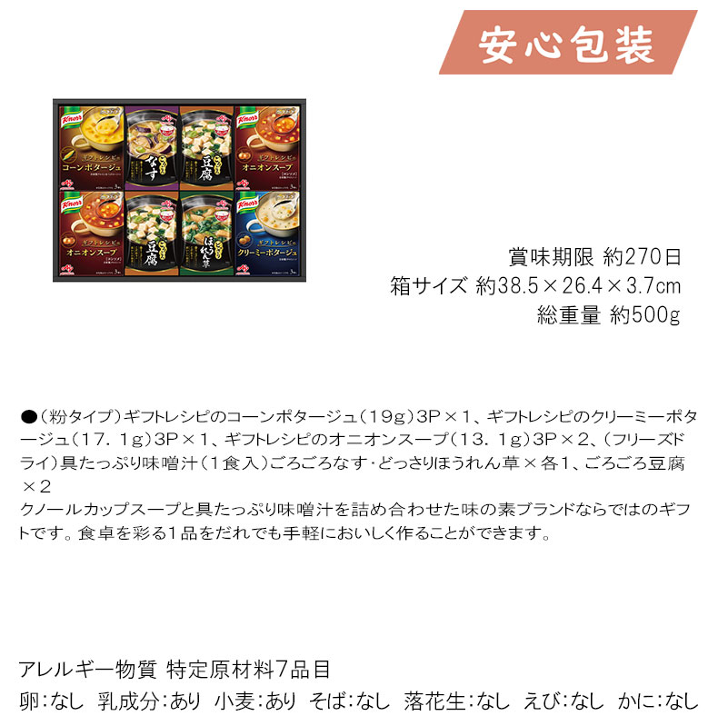 入学 卒業 就職 内祝全国 送料無料 398均一 ギフト のし 熨斗 味の素 クノールスープ・味噌汁ギフト 食料品 缶詰