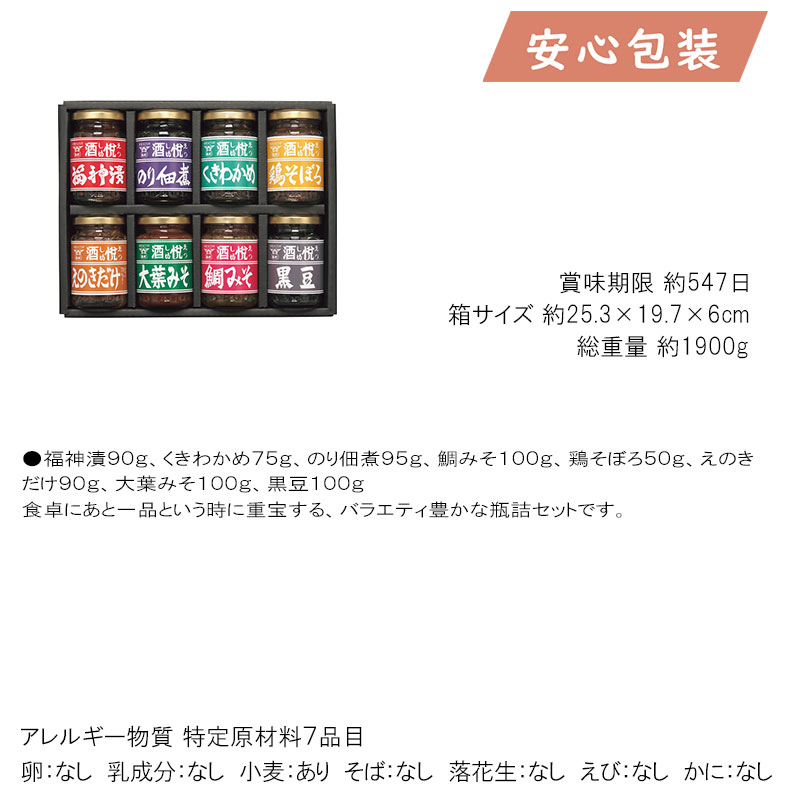 全国 送料無料 398均一 お歳暮ギフト 成人の日 成人の御祝 成人祝 2024 のし 熨斗 酒悦 酒寿 食料品 珍味・漬物 瓶佃煮
