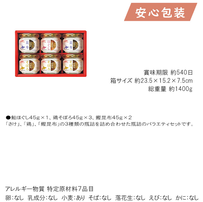入学 卒業 就職 内祝ギフト のし 熨斗 マルハニチロ 瓶詰詰合せ 食料品 缶詰 水産缶詰