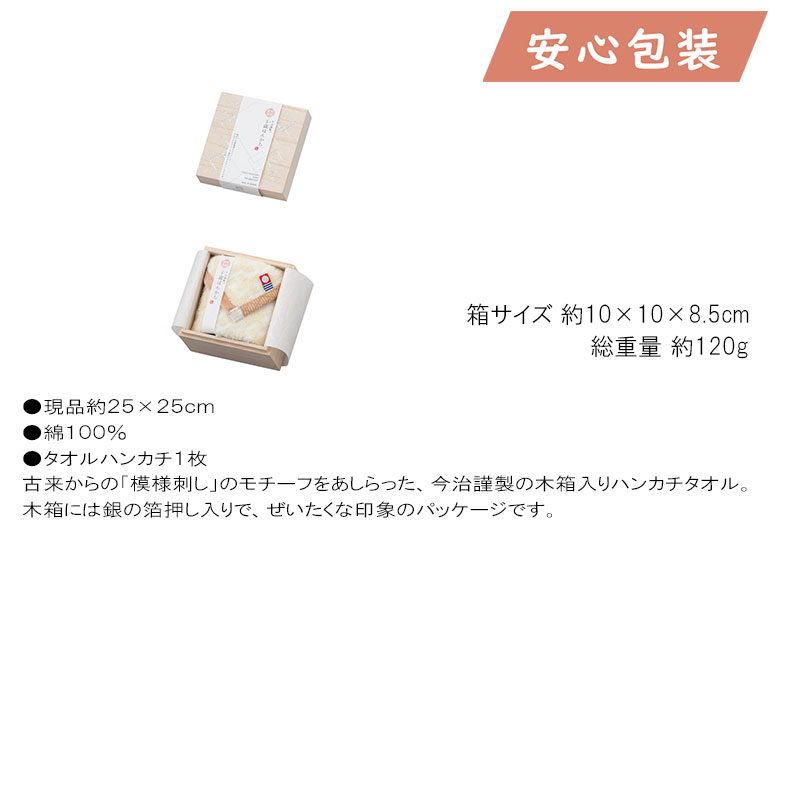 今治謹製 千歳はんかちタオルハンカチ（木箱入） 繊維雑貨 ハンカチ ハンカチ・雑貨セット