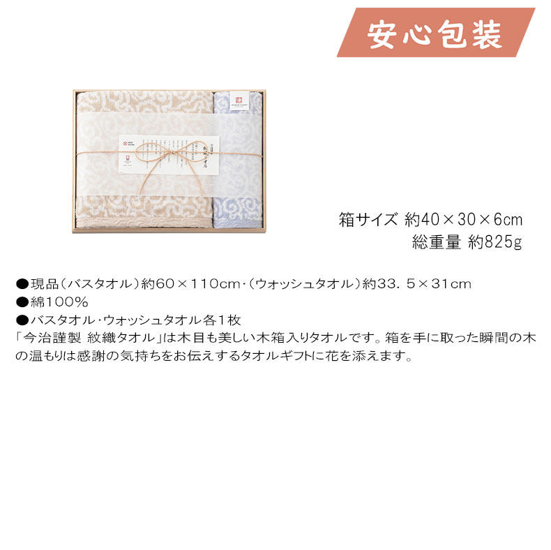 敬老の日 残暑 お見舞い 節句 お返し 内祝い ギフト 2025年 今治謹製 紋織タオル バス・ウォッシュタオルセット（木箱入） タオル製品 タオルセット バスウオッシュタオル
