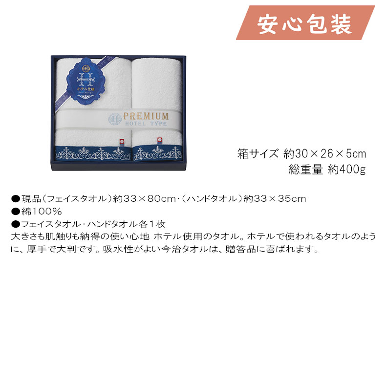 敬老の日 残暑 お見舞い 節句 お返し 内祝い ギフト 2025年 今治 プレミアムホテル仕様 フェイス・ハンドタオルセット タオル製品 タオルセット フェイス・ウオッシュ
