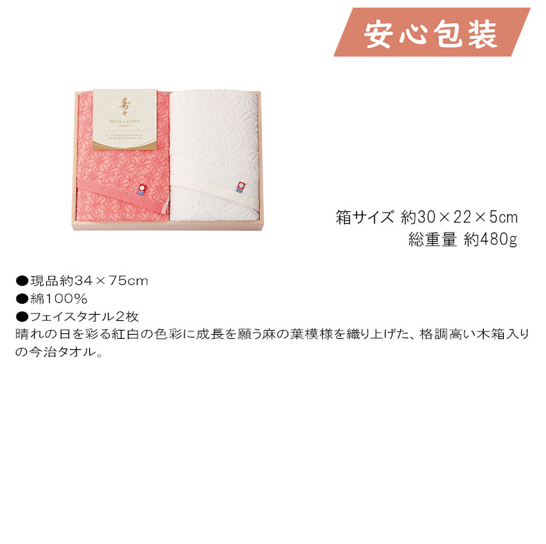 お中元 御中元節句 お返し 内祝い ギフト 2025年 寿々～じゅじゅ～ フェイスタオルセット（木箱入） タオル製品 フェイスタオル ジャカ－ド織2枚