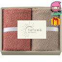 tafuwa ウォッシュタオル2枚セット タオル製品 ウオッシュタオル 無地カラ−