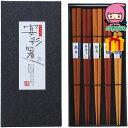 木箸 5膳セット 禅 漆器 漆器箸・箸置 木製箸セット