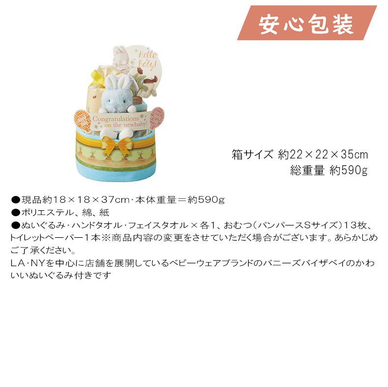 父の日 2025 節句 お返し 内祝い ギフト 2025年 バニーズバイザベイおむつケーキ2段 ベビー・子供用品 ベビー用品 不明
