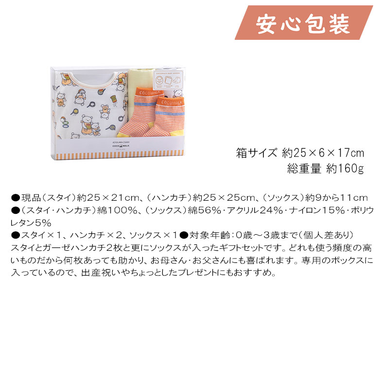 母の日 ギフト 2025年 ソックスギフトボックスこぐまちゃん ベビー・子供用品 ベビー用品 ベビー雑貨