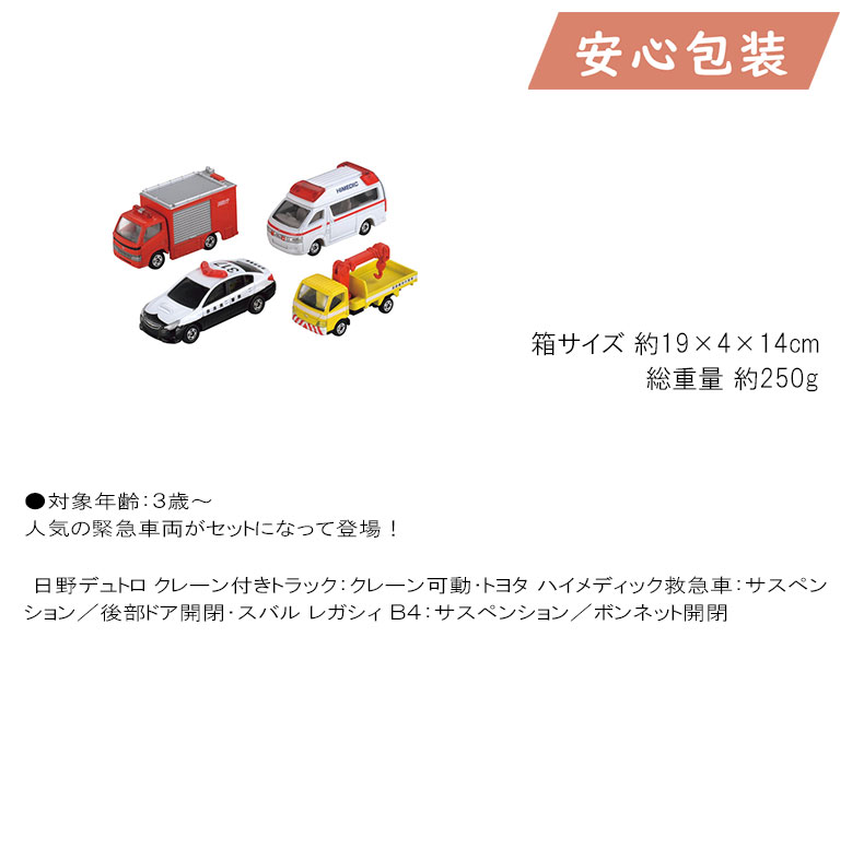 父の日 2025 節句 お返し 内祝い ギフト 2025年 トミカ 緊急車両セット5 ベビー・子供用品 子供用品 子供玩具