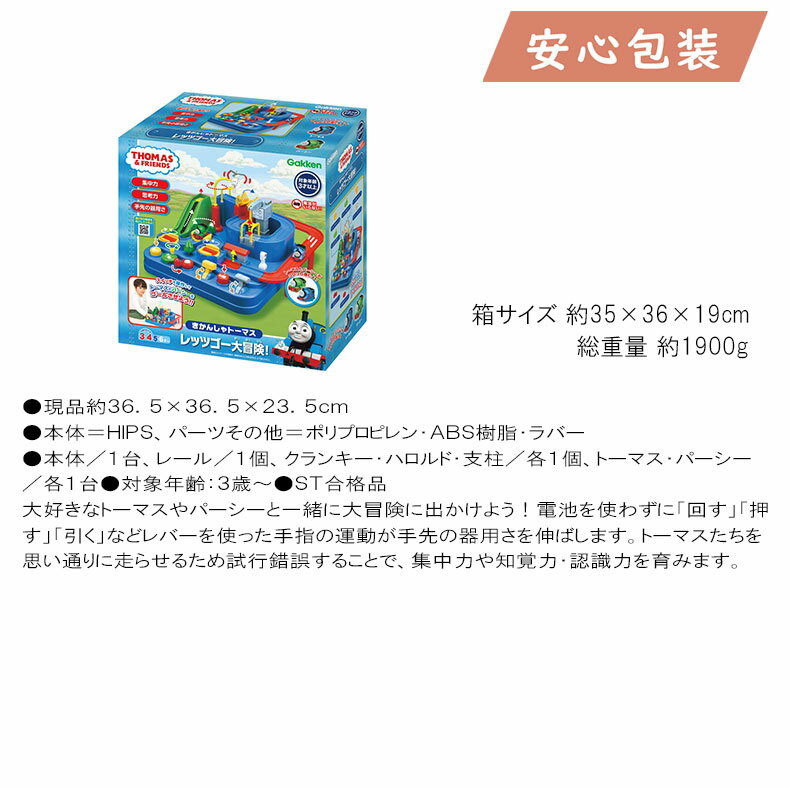 お中元 御中元節句 お返し 内祝い ギフト 2025年 きかんしゃトーマス レッツゴー大冒険！ ベビー・子供用品 子供用品 子供玩具
