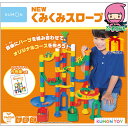 お中元 御中元節句 お返し 内祝い ギフト 2025年 くもん NEWくみくみスロープ ベビー・子供用品 子供用品 知育玩具