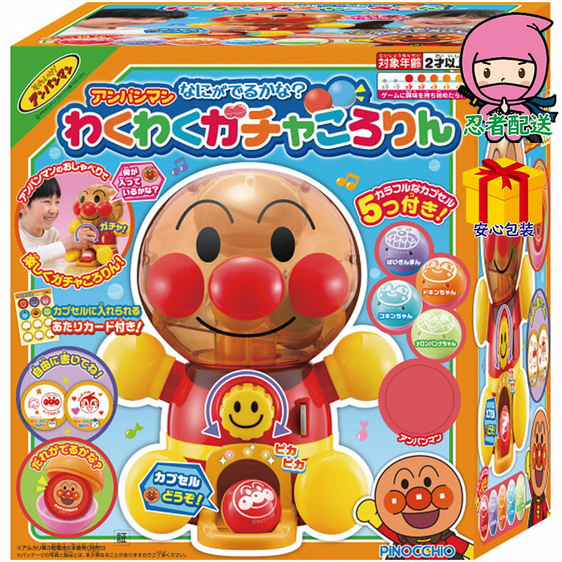 \本日ポイントバック/母の日 ギフト 2025年 アンパンマン なにがでるかな?わくわくガチャころりん ベビー・子供用品 子供用品 子供玩具