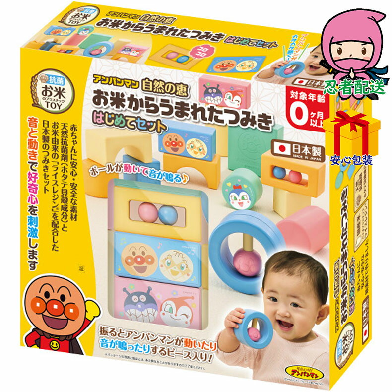 遅れてごめんね 対応 母の日 父の日 2025 節句 お返し 内祝い ギフト 2025年 アンパンマン 自然の恵 お米からうまれたつみきはじめてセット ベビー・子供用品 子供用品 子供玩具