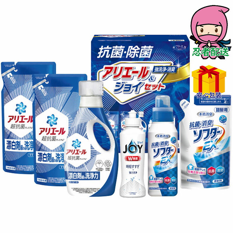 お中元 御中元節句 お返し 内祝い ギフト 2025年 ギフト工房 抗菌除菌・アリエール＆ジョイセット 石鹸・洗剤 洗剤 洗剤