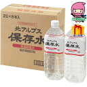 遅れてごめんね 対応 母の日 節句 お返し 内祝い ギフト 2025年 北アルプス保存水2L(6本) 食料品 飲料 水